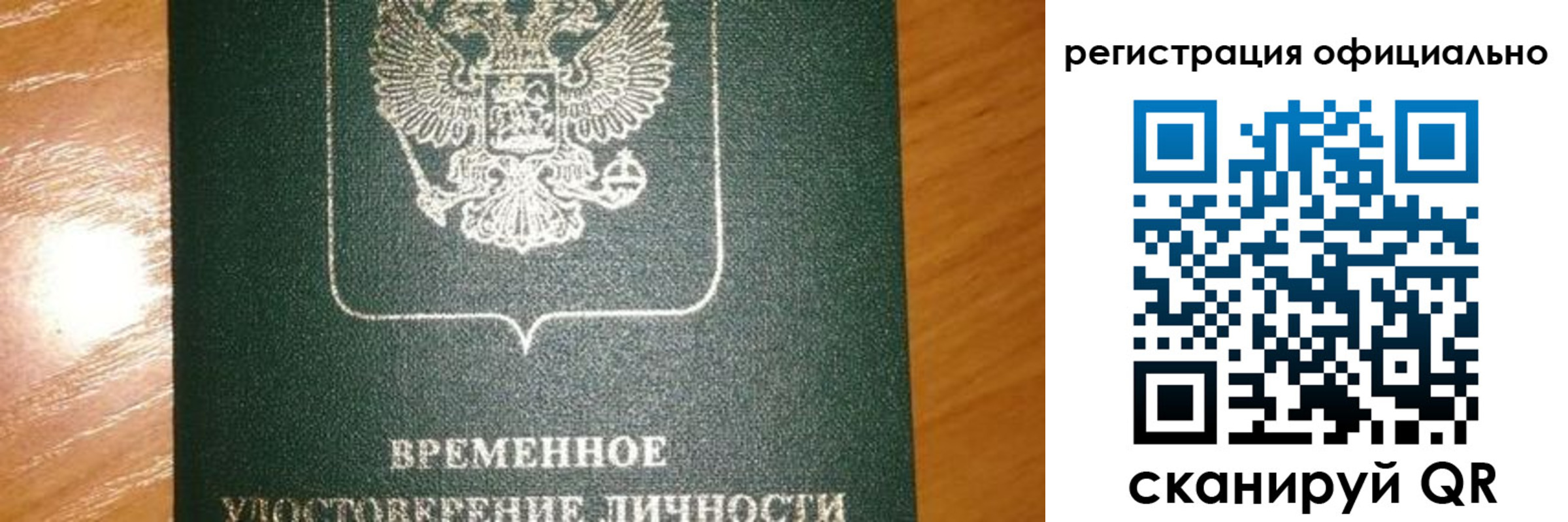 прописка в квартире в Железноводске