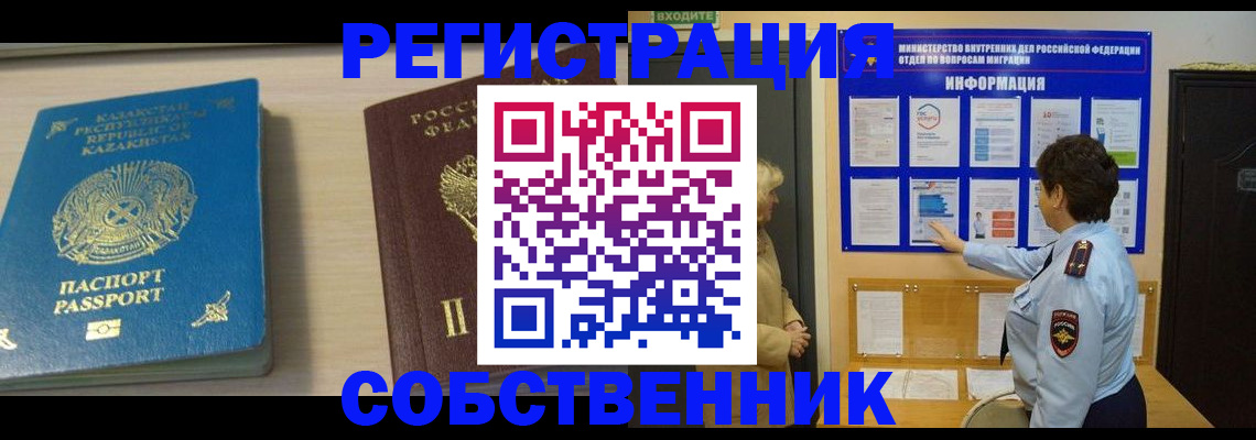 прописка законно в Железноводске