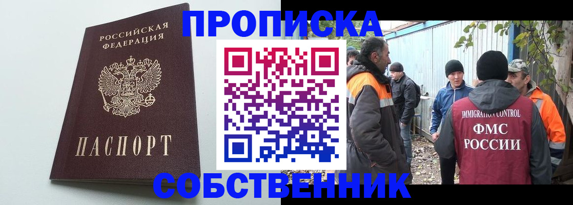временная регистрация собственник в Железноводске