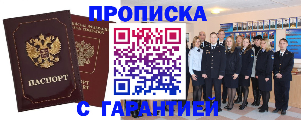 временная регистрация для всех в Железноводске