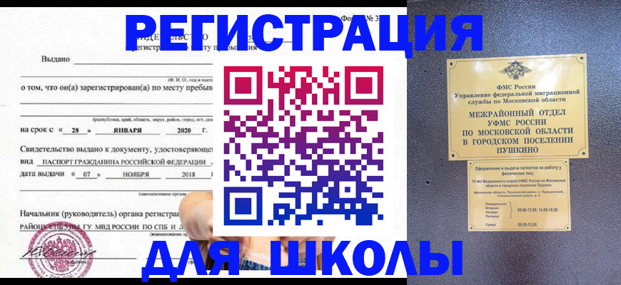 временная регистрация в квартире в Железноводске