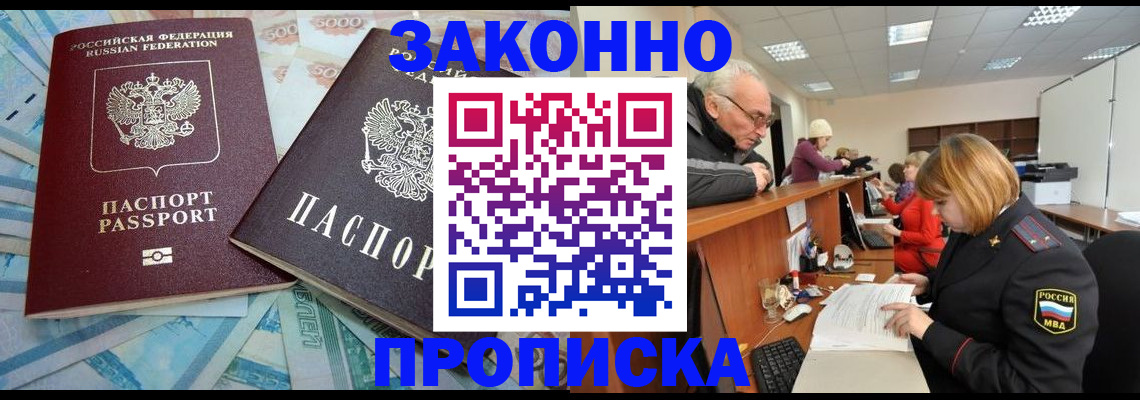 прописка от собственника в Железноводске