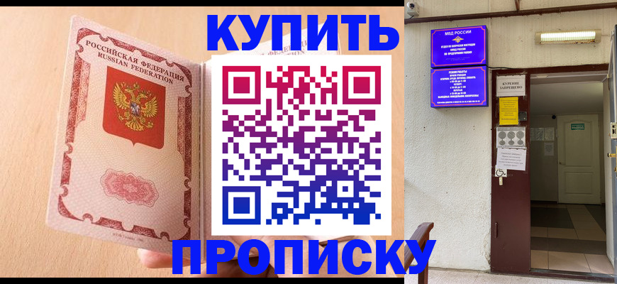 прописка регистрация в Железноводске
