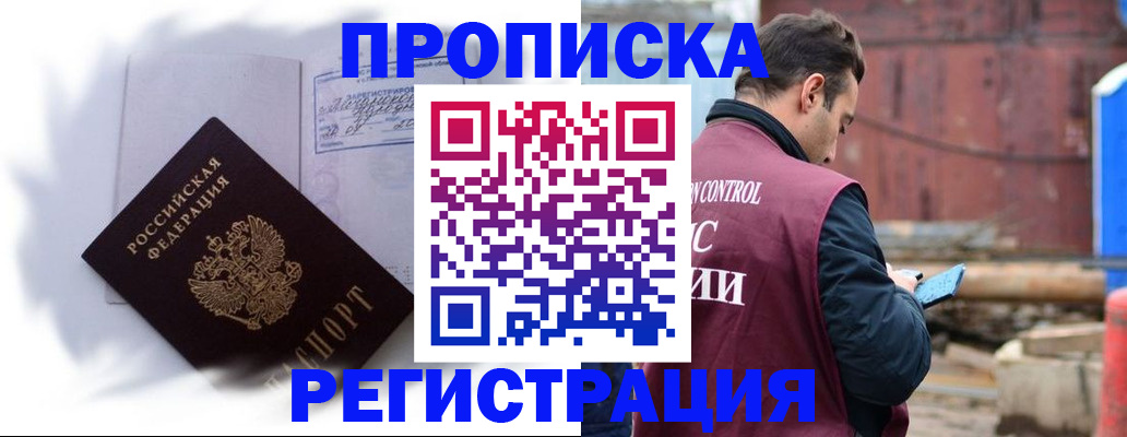 временная регистрация адрес в Железноводске