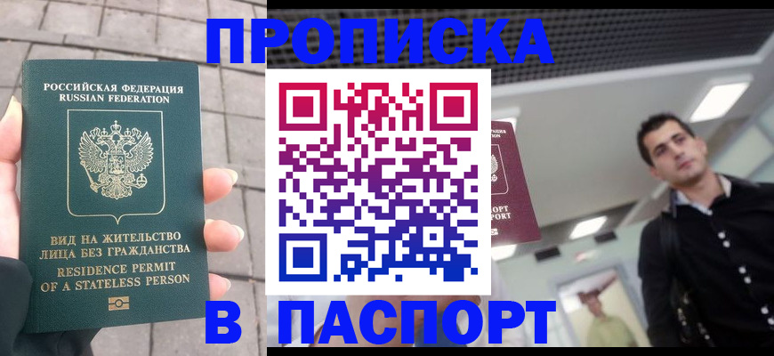 прописка паспорт в Железноводске