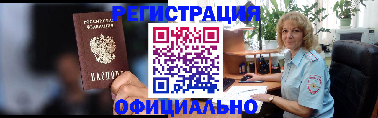 временная прописка в Железноводске